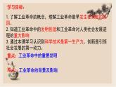 部編版歷史與社會九年級上冊 第20課第一次工業(yè)革命 課件