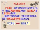 部編版歷史與社會九年級上冊 第20課第一次工業(yè)革命 課件