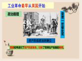 部編版歷史與社會九年級上冊 第20課第一次工業(yè)革命 課件