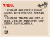 部编版历史与社会九年级上册 第21课马克思主义的诞生和国际工人运动的兴起 课件
