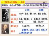 部编版历史与社会九年级上册 第21课马克思主义的诞生和国际工人运动的兴起 课件