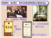 部编版历史与社会九年级上册 第21课马克思主义的诞生和国际工人运动的兴起 课件