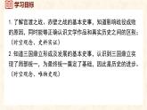第16课 三国鼎立 课件-2024-2025学年统编版七年级历史上册