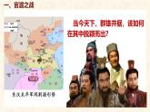 第16课 三国鼎立 课件-2024-2025学年统编版七年级历史上册