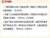 第17课 西晋的短暂统一和北方各族的内迁 课件-2024-2025学年统编版七年级历史上册