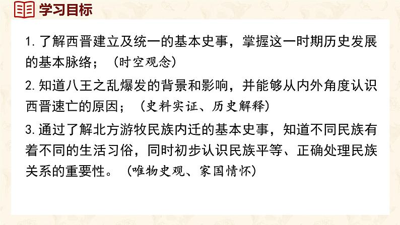 第17课 西晋的短暂统一和北方各族的内迁 课件-2024-2025学年统编版七年级历史上册03