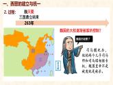 第17课 西晋的短暂统一和北方各族的内迁 课件-2024-2025学年统编版七年级历史上册