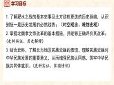 第19课 北朝政治和北方民族大交融 课件-2024-2025学年统编版七年级历史上册