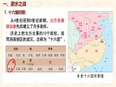 第19课 北朝政治和北方民族大交融 课件-2024-2025学年统编版七年级历史上册