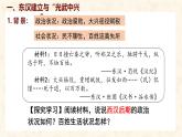 第13课 东汉的兴衰 课件-2024-2025学年统编版七年级历史上册