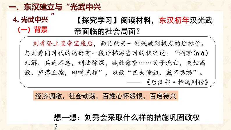 第13课 东汉的兴衰 课件-2024-2025学年统编版七年级历史上册08