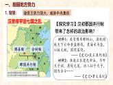 第12课 大一统王朝的巩固 课件-2024-2025学年统编版七年级历史上册