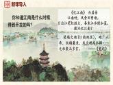 第18课 东晋南朝政治和江南地区的开发 课件-2024-2025学年统编版七年级历史上册