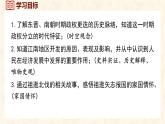 第18课 东晋南朝政治和江南地区的开发 课件-2024-2025学年统编版七年级历史上册