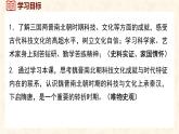第20课 三国两晋南北朝时期的科技与文化 课件-2024-2025学年统编版七年级历史上册