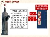 第20课 三国两晋南北朝时期的科技与文化 课件-2024-2025学年统编版七年级历史上册
