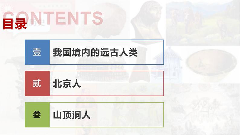 【高效备课】七上 第1课 远古时期的人类活动 精品课件06