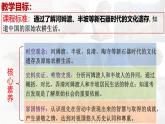 【高效備課】七上 第2課 原始農(nóng)業(yè)與史前社會 精品課件