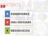 【高效備課】七上 第2課 原始農(nóng)業(yè)與史前社會 精品課件
