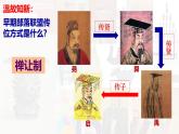 【高效備課】七上 第4課 夏商西周王朝的更替 精品課件