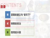 【高效備課】七上 第4課 夏商西周王朝的更替 精品課件