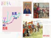 【高效備課】七上 第5課 動(dòng)蕩變化中的春秋時(shí)期 精品課件