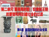 【高效備課】七上 第6課 戰(zhàn)國時(shí)期的社會(huì)變革 精品課件