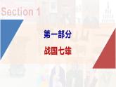 【高效備課】七上 第6課 戰(zhàn)國時(shí)期的社會(huì)變革 精品課件