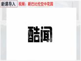 【高效备课】九上 第2课 古代两河流域 精品课件