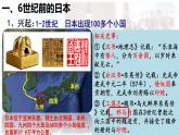 【高效备课】九上 第11课 古代日本  精品课件