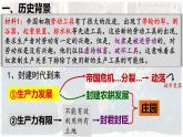 【高效备课】九上 第13课 西欧经济和社会的发展 精品课件