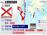 【高效备课】九上 第16课 早期殖民掠夺 精品课件