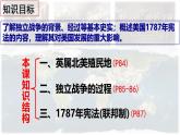 【高效备课】九上 第18课 美国的独立 精品课件