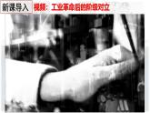 【高效备课】九上 第21课 马克思主义的诞生和国际共产主义运动的兴起 精品课件