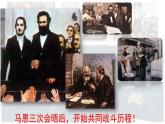 【高效备课】九上 第21课 马克思主义的诞生和国际共产主义运动的兴起 精品课件