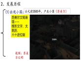 【名师课堂】九上 第2课 古代两河流域 同步课件