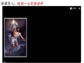 【名师课堂】九上 第6课 希腊罗马古典文化 同步课件