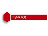 【名师课堂】九上 第6课 希腊罗马古典文化 同步课件