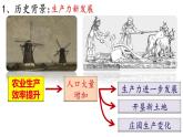 【名师课堂】九上 第13课 西欧经济和社会的发展 同步课件