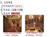 【名师课堂】九上 第17课 君主立宪制的英国 同步课件