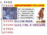【名师课堂】九上 第19课 法国大革命和拿破仑帝国 同步课件
