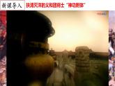 【名师课堂】八上 第7课 八国联军侵华与《辛丑条约》签订 同步课件