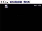 【名师课堂】八上 第13课 五四运动 同步课件