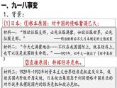 【名师课堂】八上 第18课 从九一八事变到西安事变 同步课件