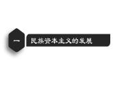 【名师课堂】八上 第25课 经济和社会生活的变化 同步课件