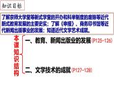 【名师课堂】八上 第26课 教育文化事业的发展 同步课件