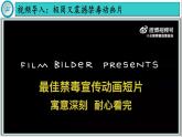 【同步优选】八上 第1课 鸦片战争 精品课件