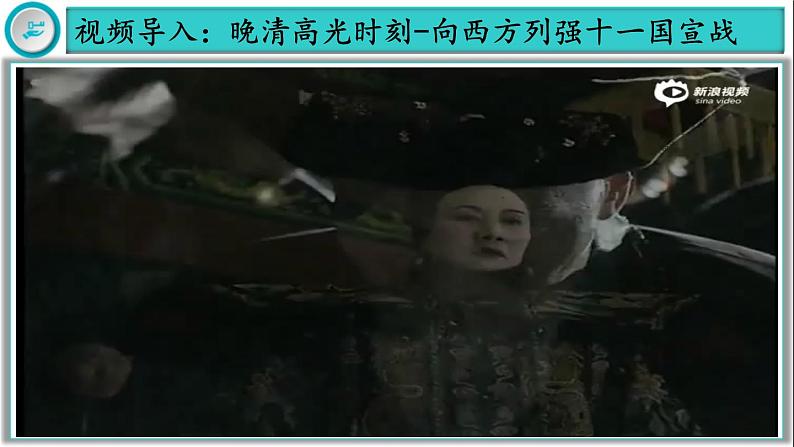 【同步优选】八上 第7课 八国联军侵华与《辛丑条约》签订 精品课件第2页