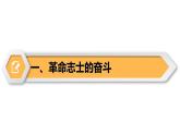 【同步优选】八上 第9课 辛亥革命 精品课件