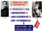 【同步优选】八上 第11课 北洋政府的统治与军阀割据 精品课件